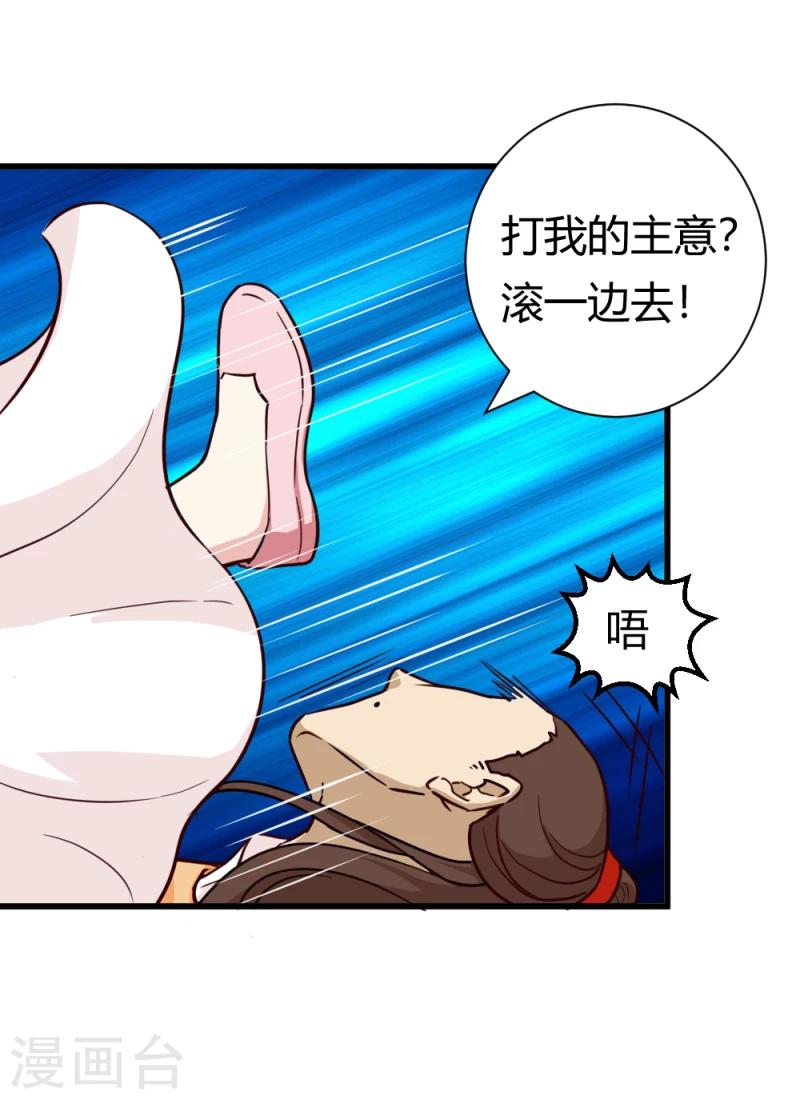 邪王的绝世毒妃漫画,第35话 收拾杨之礼1图