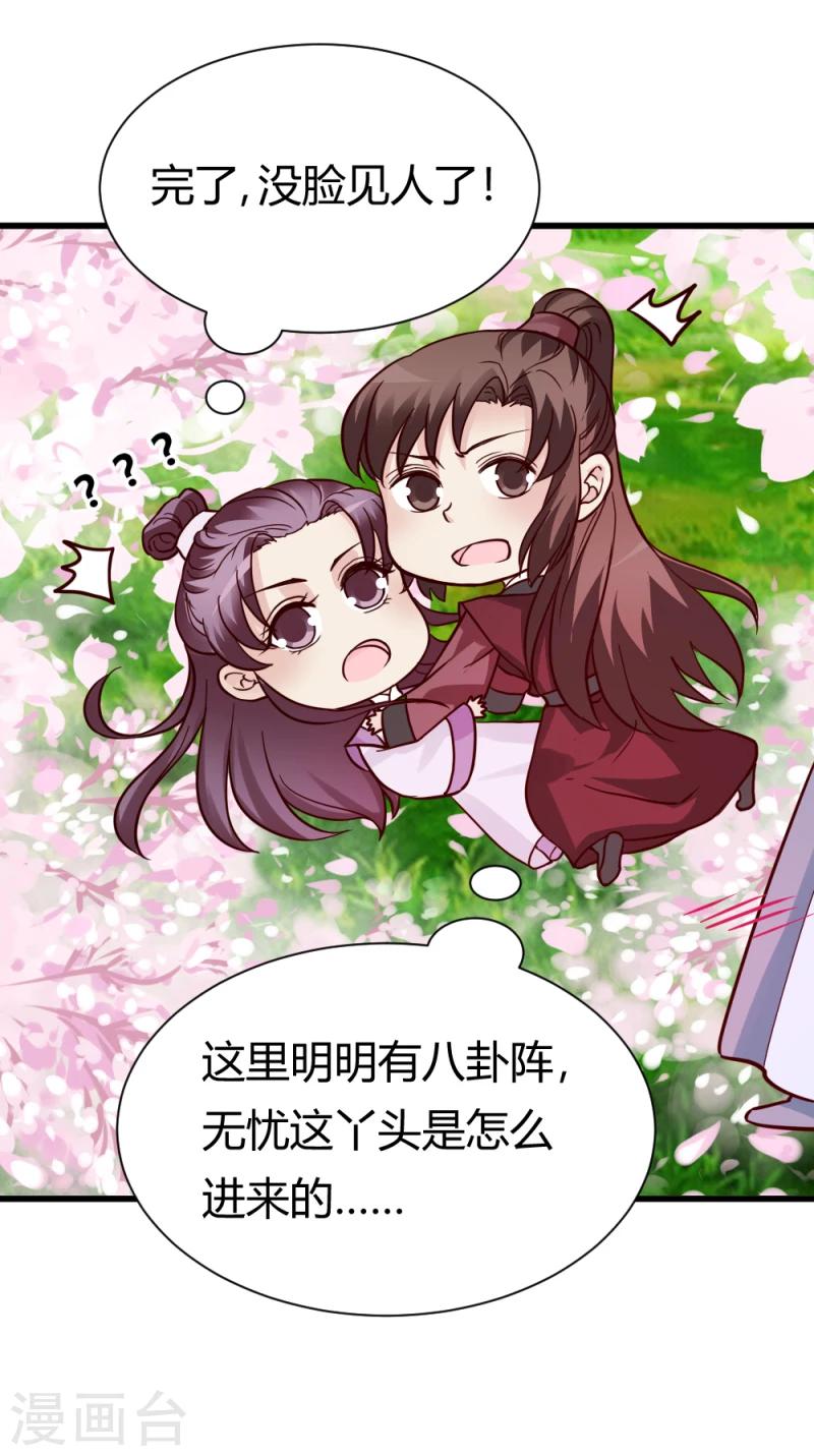 邪王的绝世毒妃动漫一口气看完漫画,第90话 无忧，你真是我的福星1图