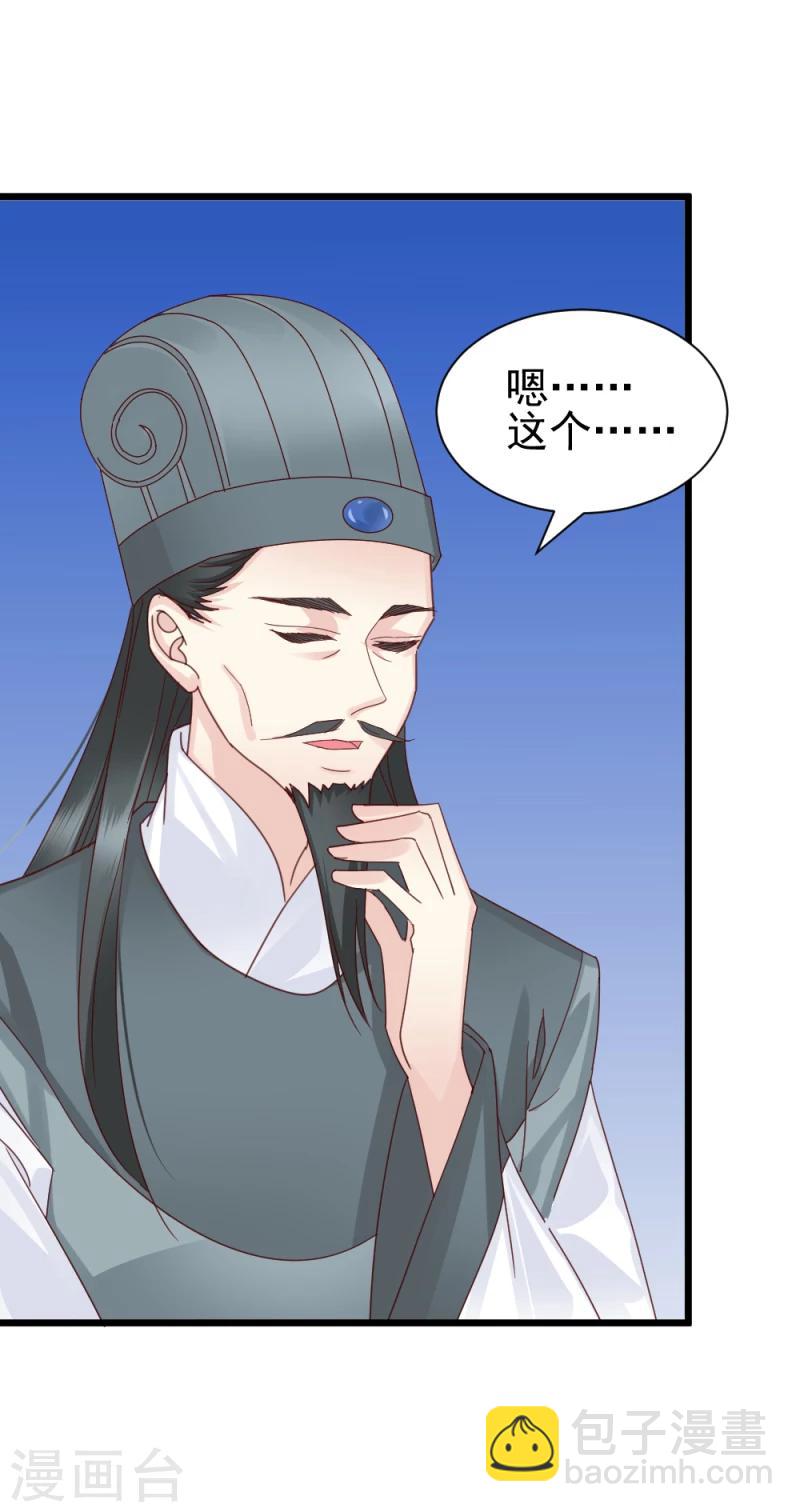 邪王的绝世毒妃漫画,第59话 当场对峙2图
