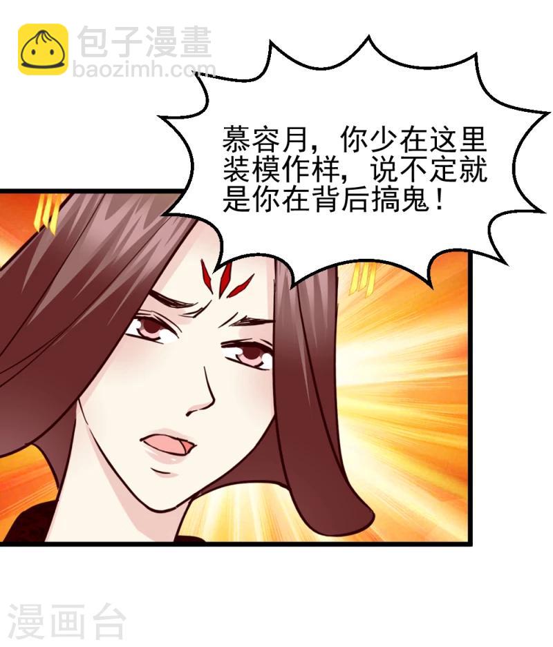 邪王的绝世毒妃TXT免费下载漫画,第61话 反将一军2图