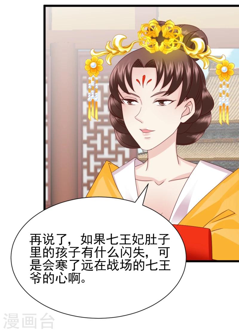 邪王的绝世毒妃漫画,第59话 当场对峙1图