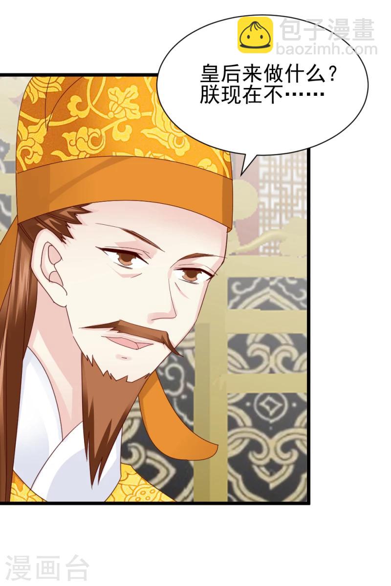 邪王的绝世毒妃红姑娘漫画,第59话 当场对峙2图