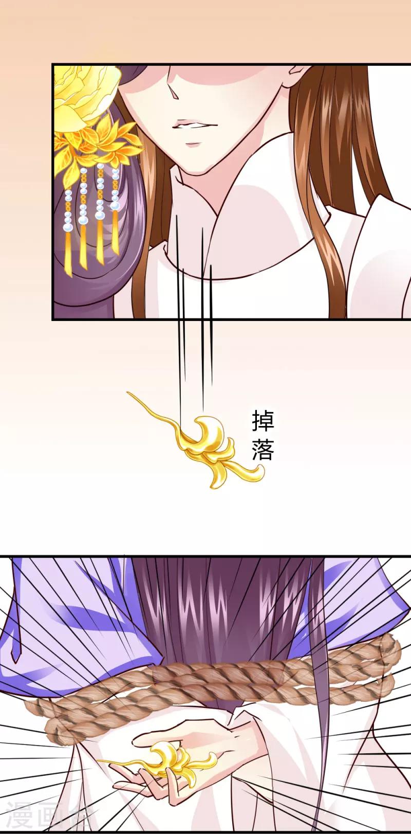 邪王的绝世毒妃漫画,第24话 你究竟是谁1图