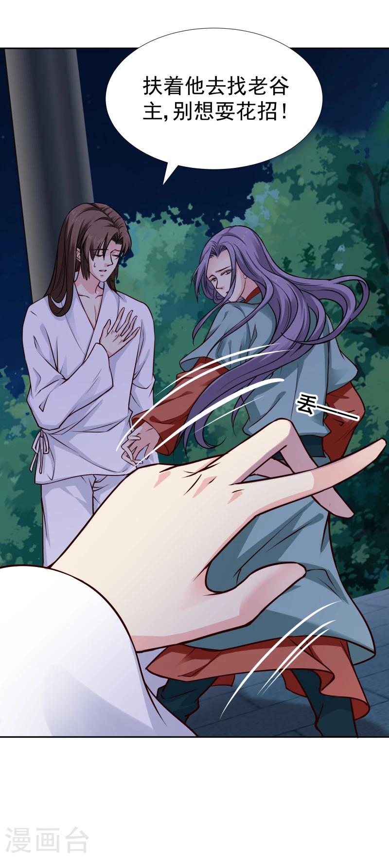 邪王的绝世毒妃动漫第一季漫画,第106话 你个不争气的东西1图