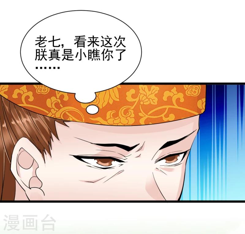 邪王的绝世毒妃第一集漫画,第66话 暗箭2图