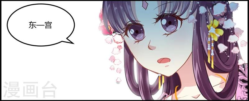 邪王的绝世毒妃漫画,第11话 误入东宫1图