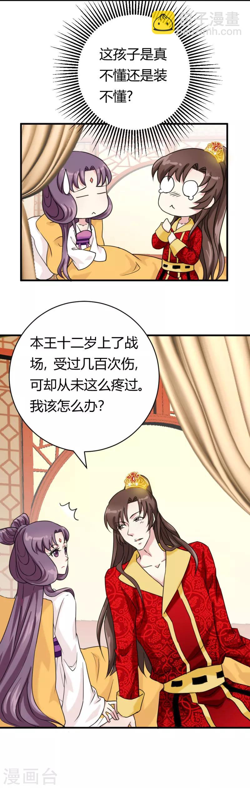 邪王的绝世毒妃全集免费观看漫画,第28话 想软禁我2图