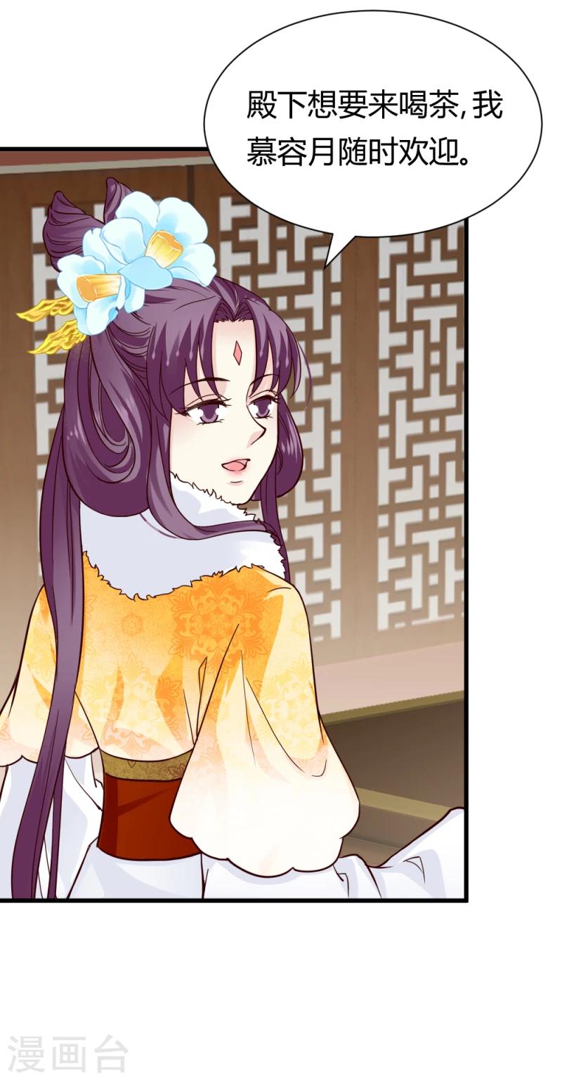 邪王的绝世毒妃漫画,第86话 信物2图