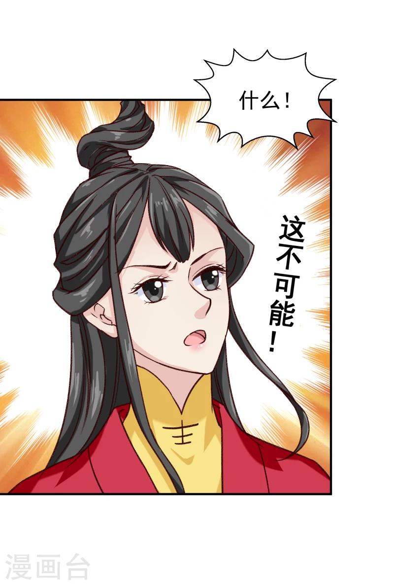 邪王的绝世毒妃TXT免费下载漫画,第97话 怎么是你们？2图