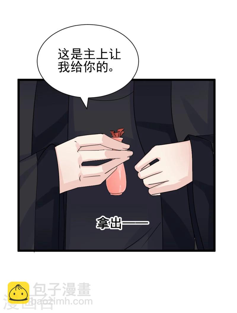 邪王的绝世毒妃漫画,第67话 露出马脚1图