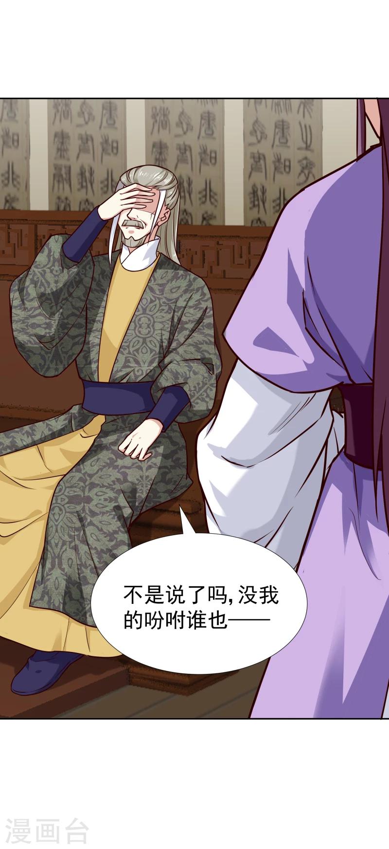 邪王的绝世毒妃漫画,第103话 青睐2图