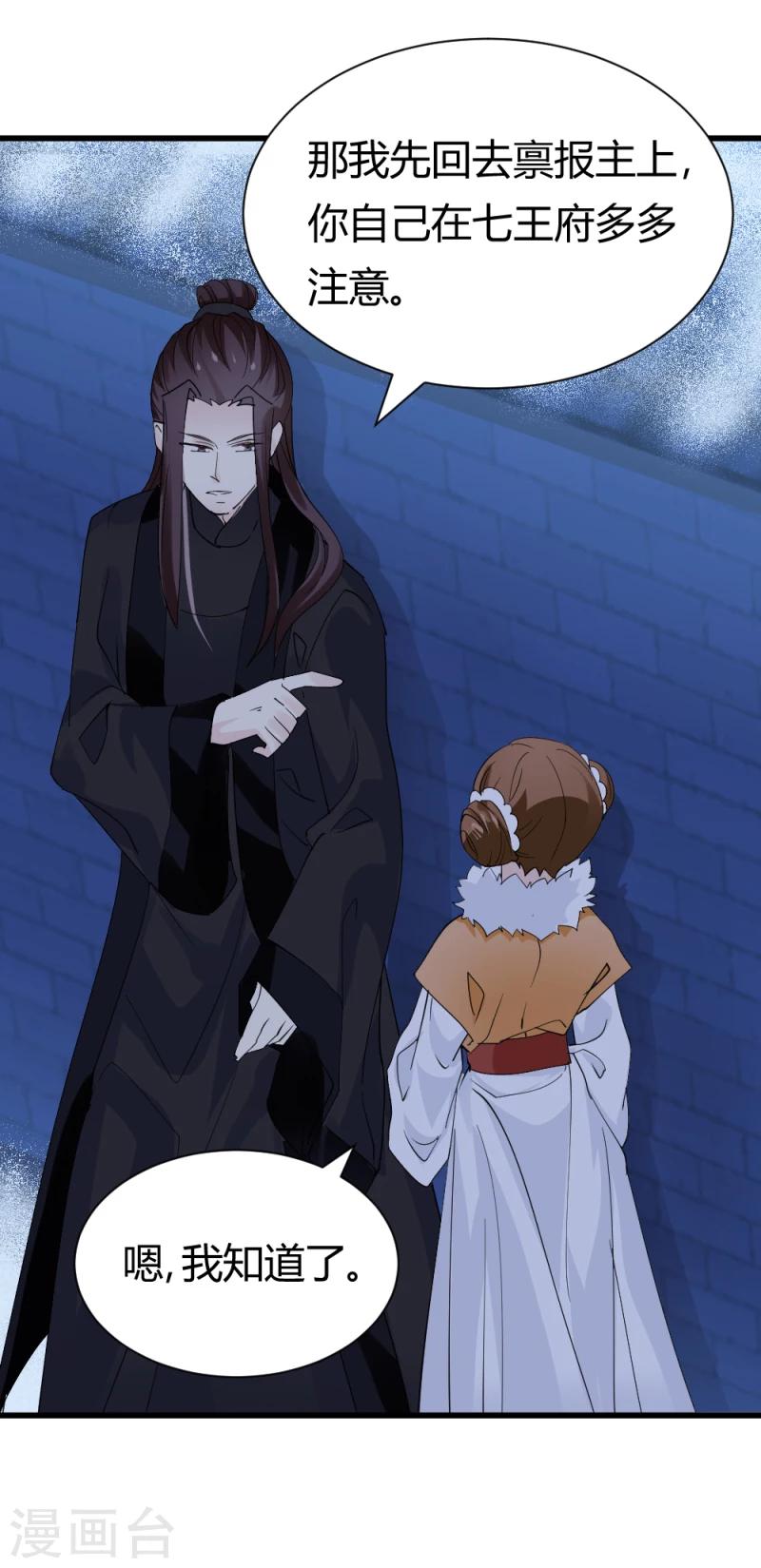 邪王的绝世毒妃漫画,第86话 信物1图