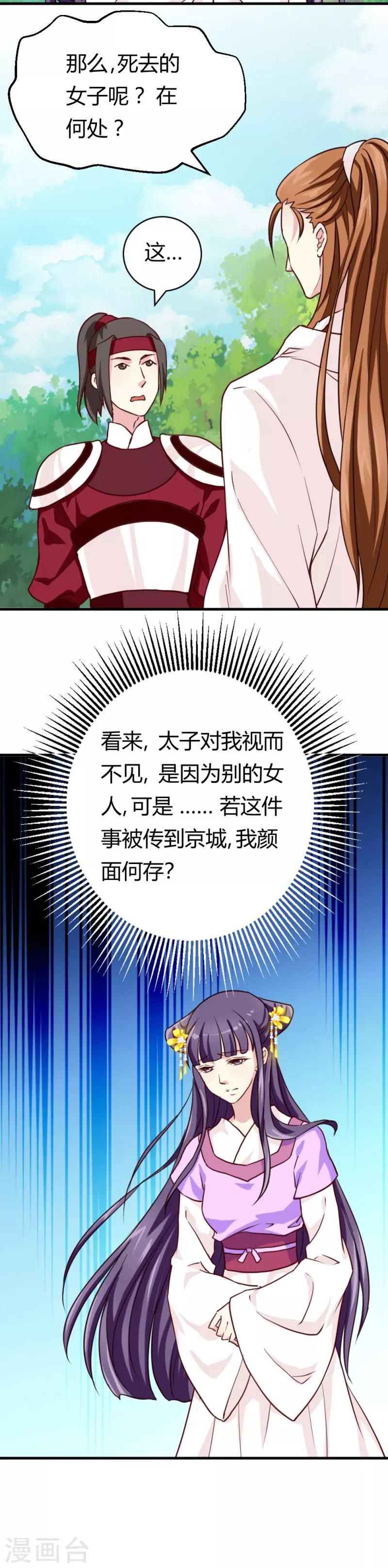 邪王的绝世毒妃全集免费观看漫画,第28话 想软禁我2图