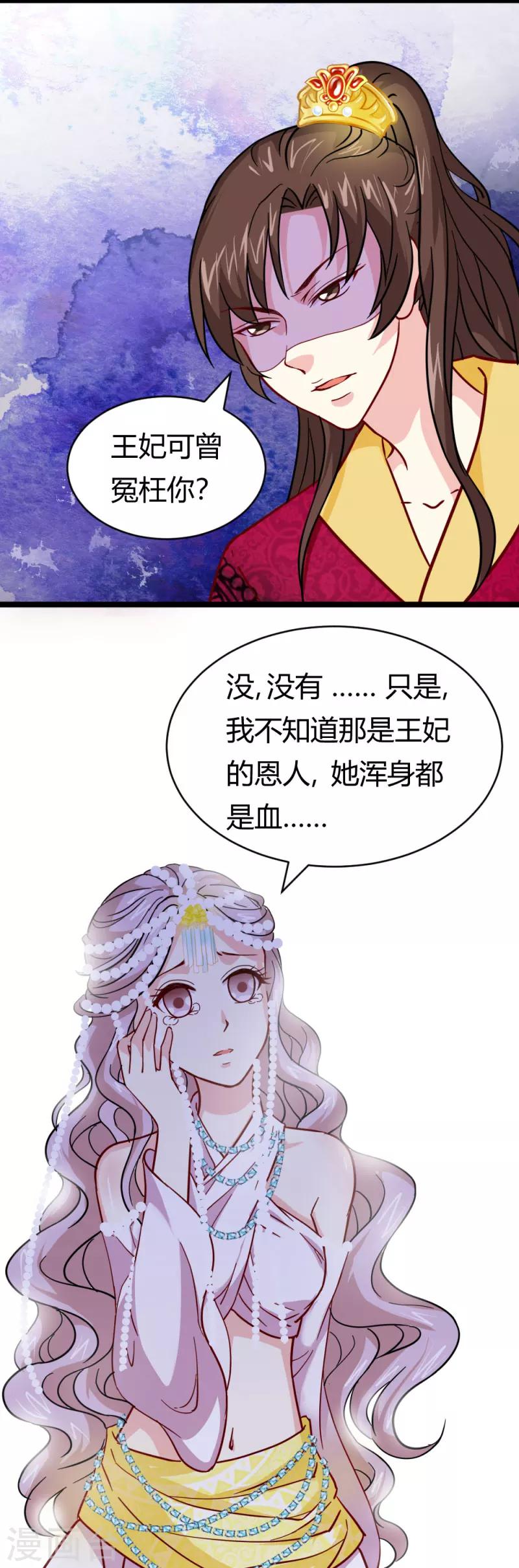 邪王的绝世毒妃第二季全漫画,第20话 表白心意2图