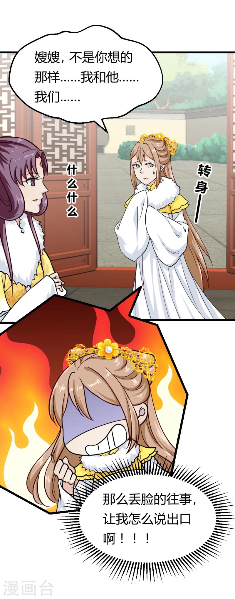 邪王的绝世毒妃漫画,第88话 外出踏青2图