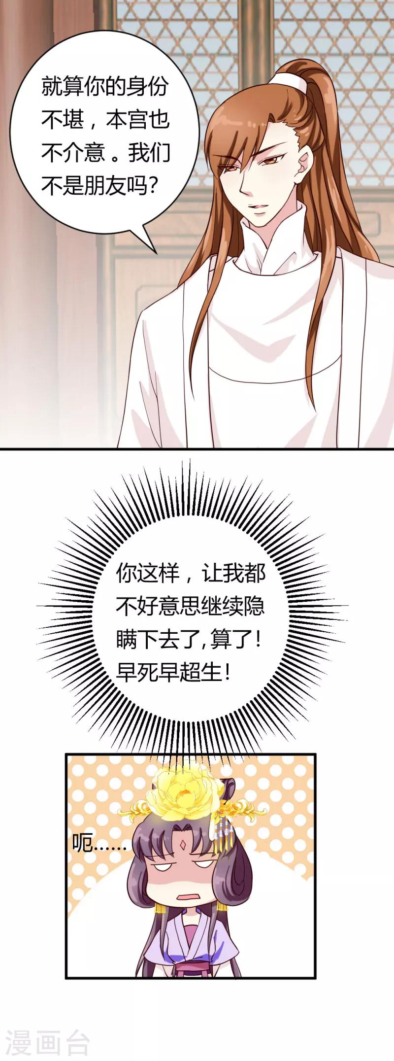 邪王的绝世毒妃动漫第一季免费观看漫画,第25话 逃出虎口？2图