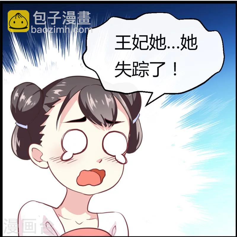 邪王的绝世毒妃第一集漫画,第12话 千机玲珑局1图