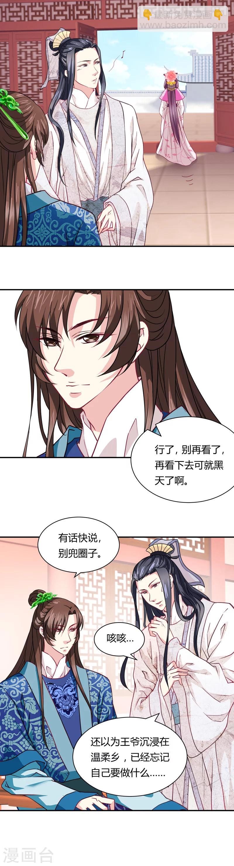 邪王的绝世毒妃全集漫画,第16话 敲诈丞相（2）2图