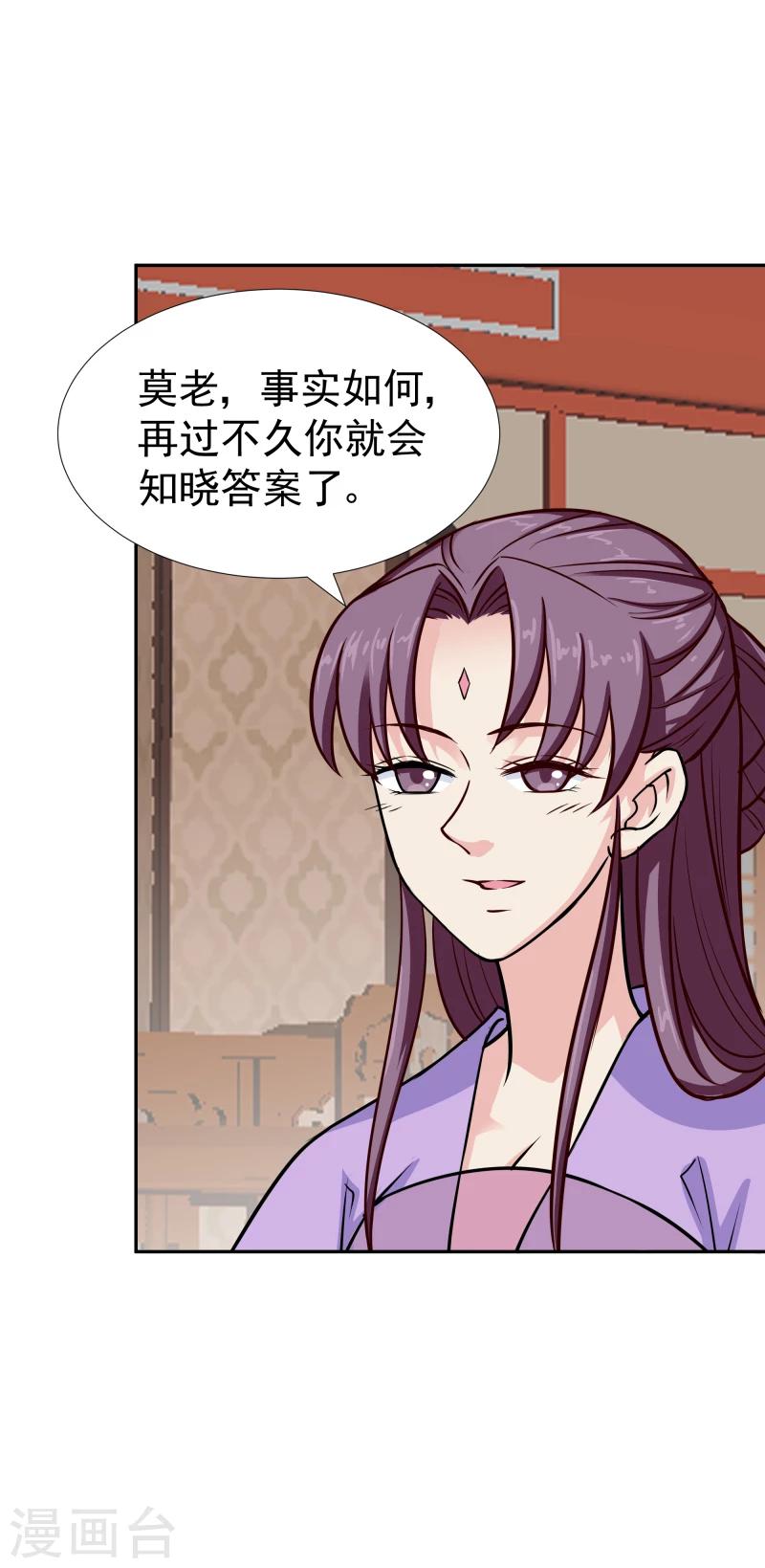 邪王的绝世毒妃漫画,第104话 亲自动手1图