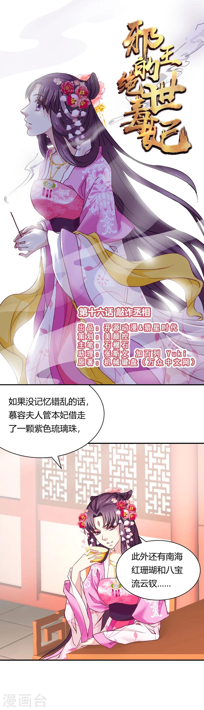 摄政王的替嫁王妃漫画,第16话 敲诈丞相（2）1图