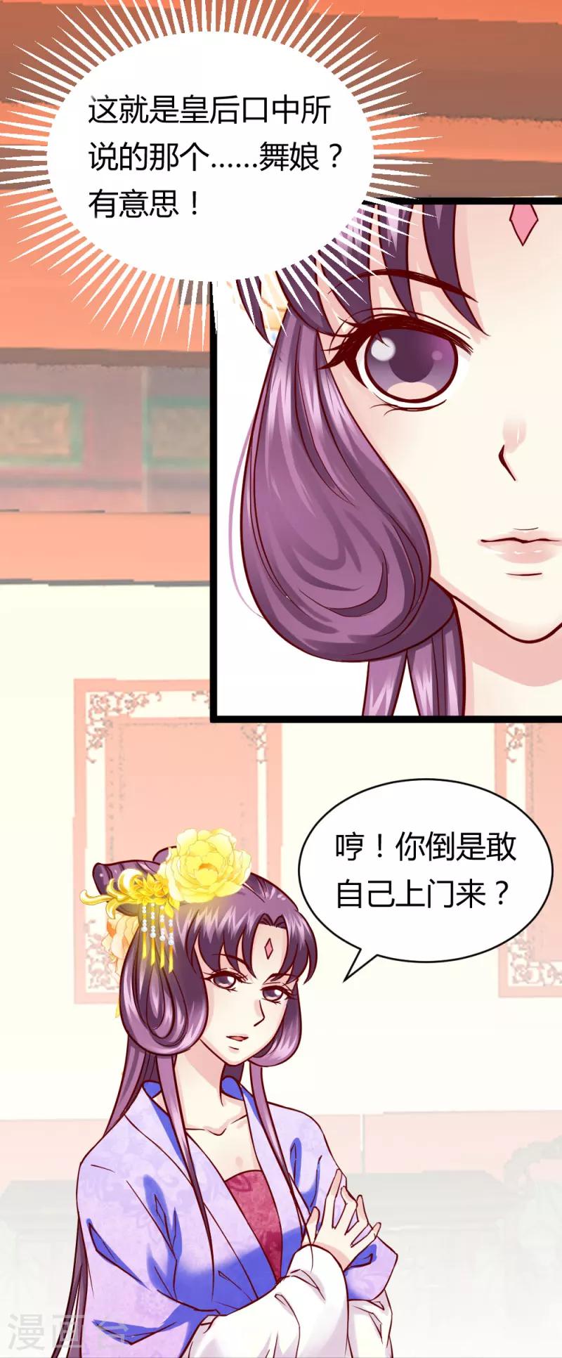 邪王的绝世毒妃第一集漫画,第19话 圣母白莲花1图