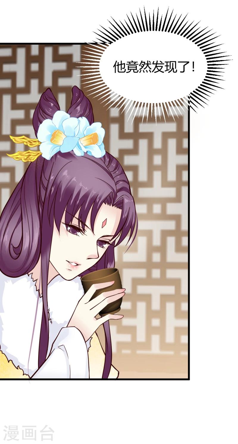 邪王的绝世毒妃漫画,第86话 信物1图