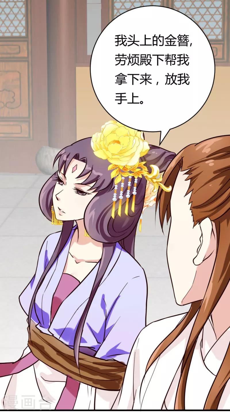 邪王的绝世毒妃漫画,第24话 你究竟是谁1图