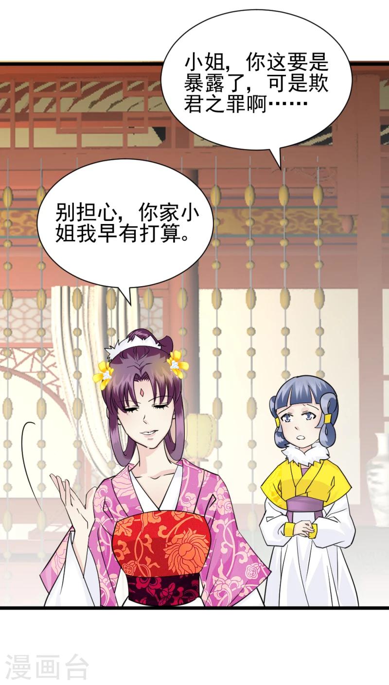 邪王的绝世毒妃漫画,第68话 欠你一座小金人1图