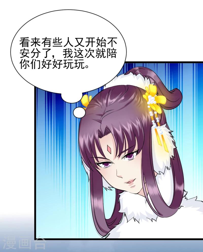 邪王的绝世毒妃漫画,第67话 露出马脚1图