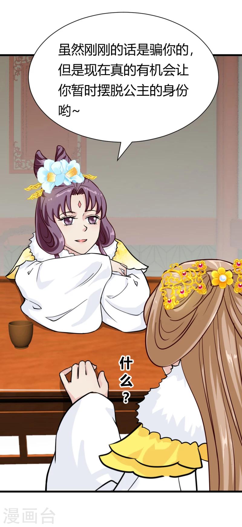 邪王的绝世毒妃红姑娘漫画,第88话 外出踏青1图
