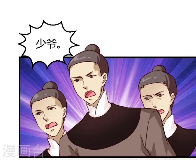 邪王的绝世毒妃漫画,第35话 收拾杨之礼2图