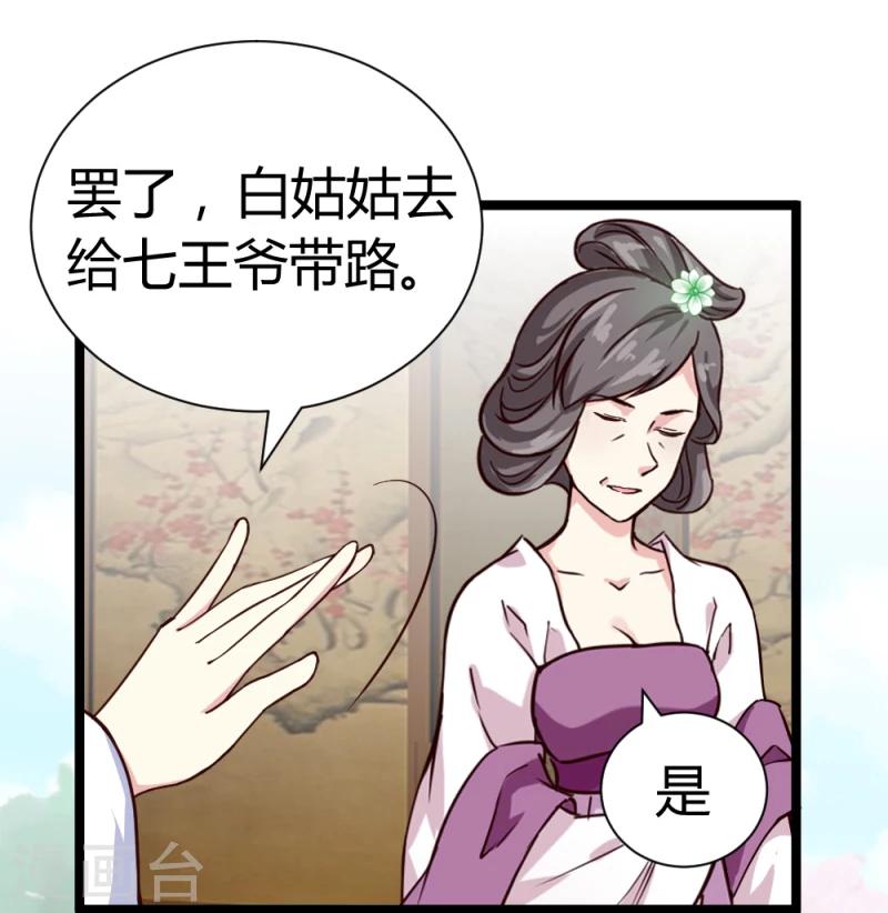 邪王的绝世毒妃二季漫画,第44话 护妻狂魔上线2图