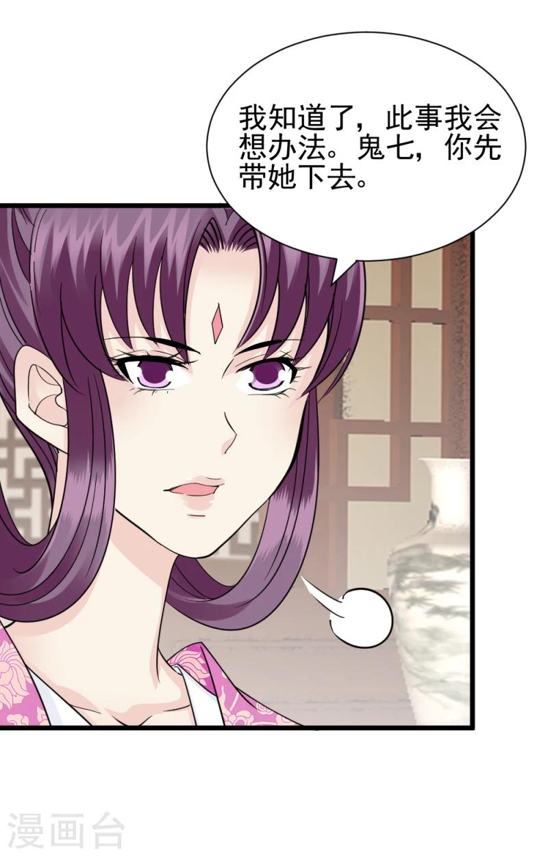 邪王的绝世毒妃漫画,第68话 欠你一座小金人1图
