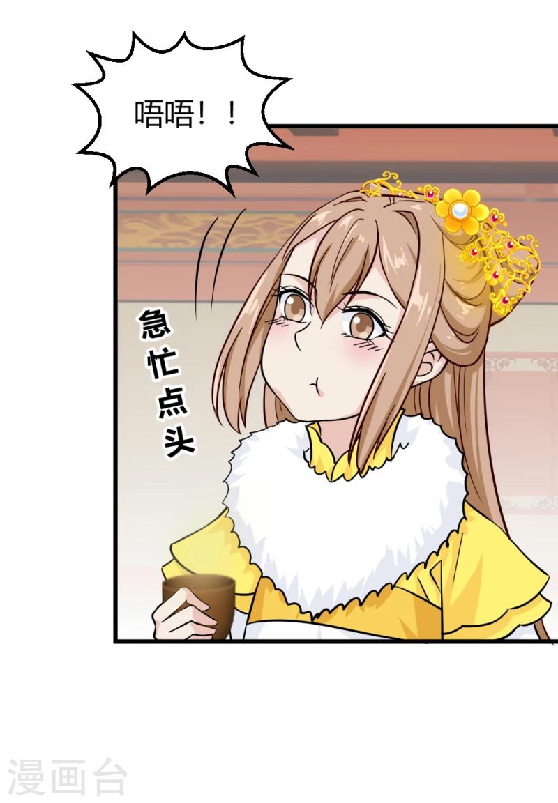 邪王的绝世毒妃漫画,第88话 外出踏青2图