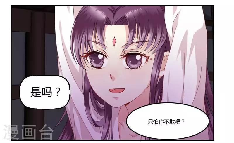 邪王的绝世毒妃全集免费漫画漫画,第2话 鱼死网破2图