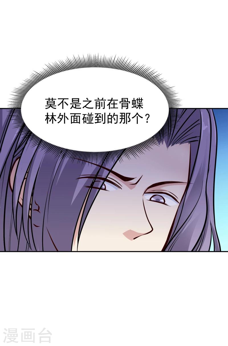 邪王的绝世毒妃TXT免费下载漫画,第112话 火焰果2图