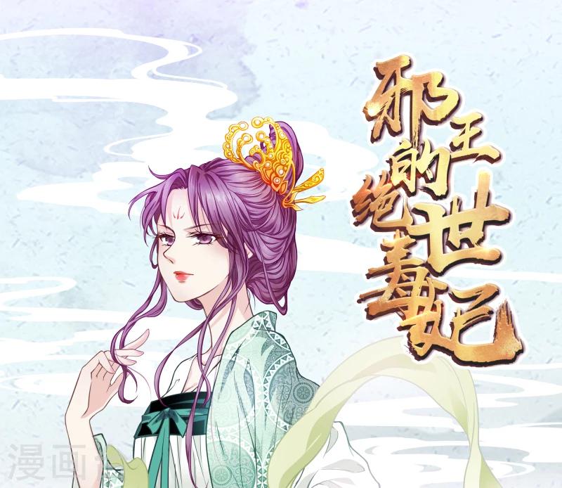 邪王的绝世毒妃慕容月漫画,第111话 我是死了么1图