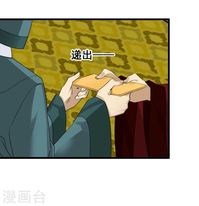 邪王的绝世毒妃漫画,第65话 凤漓的“大礼”1图