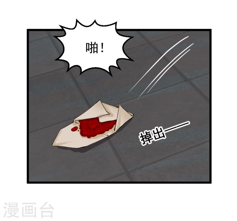 邪王的绝世毒妃漫画,第67话 露出马脚1图