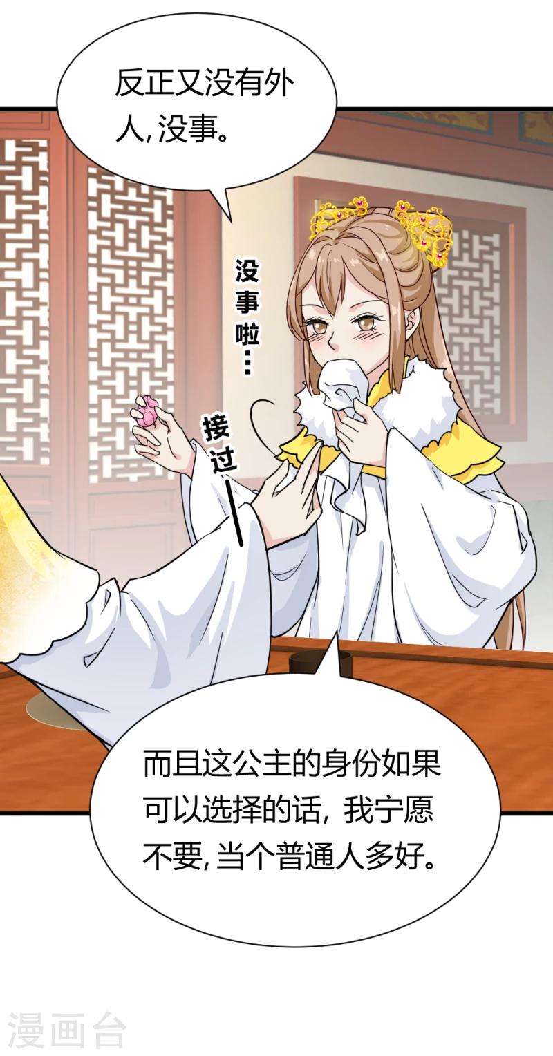 邪王的绝世毒妃红姑娘漫画,第88话 外出踏青2图