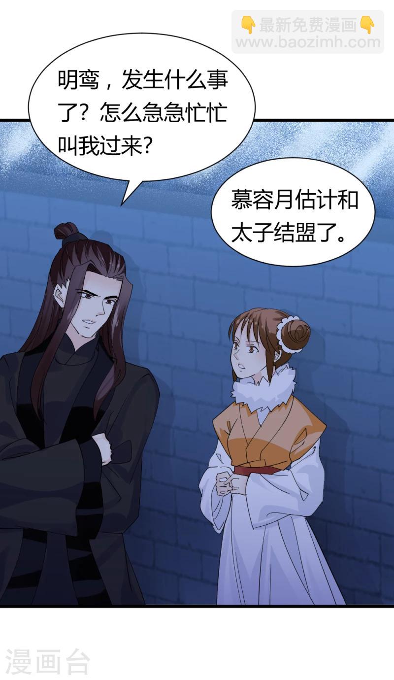 邪王的绝世毒妃漫画,第86话 信物1图