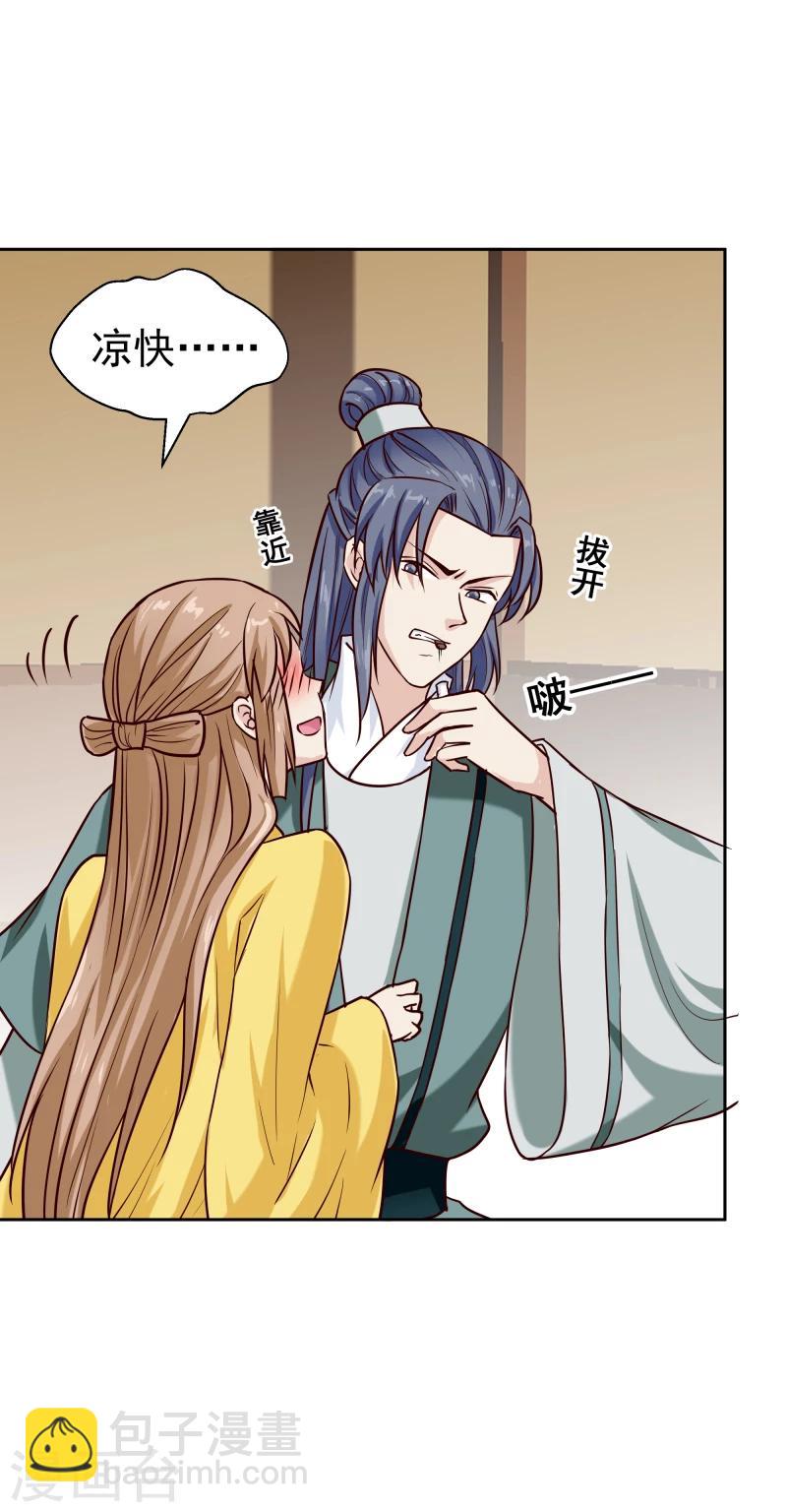 邪王的绝世毒妃漫画,第119话 原来是熟人2图
