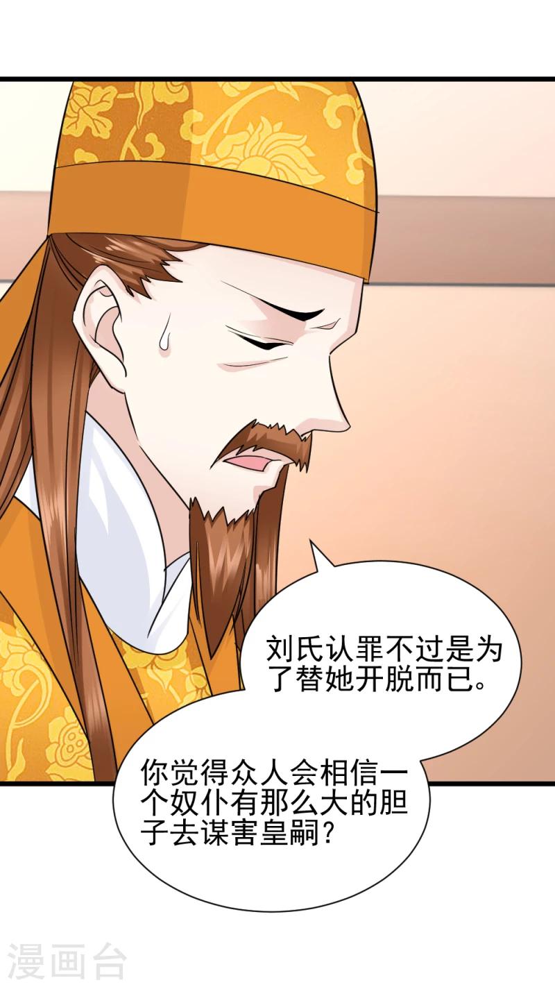 邪王的绝世毒妃全集漫画,第70话 什么，第三方势力？！1图