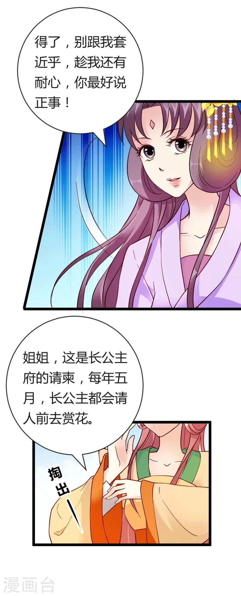 邪王的绝世毒妃全集漫画,第31话 慕容惜的邀请1图