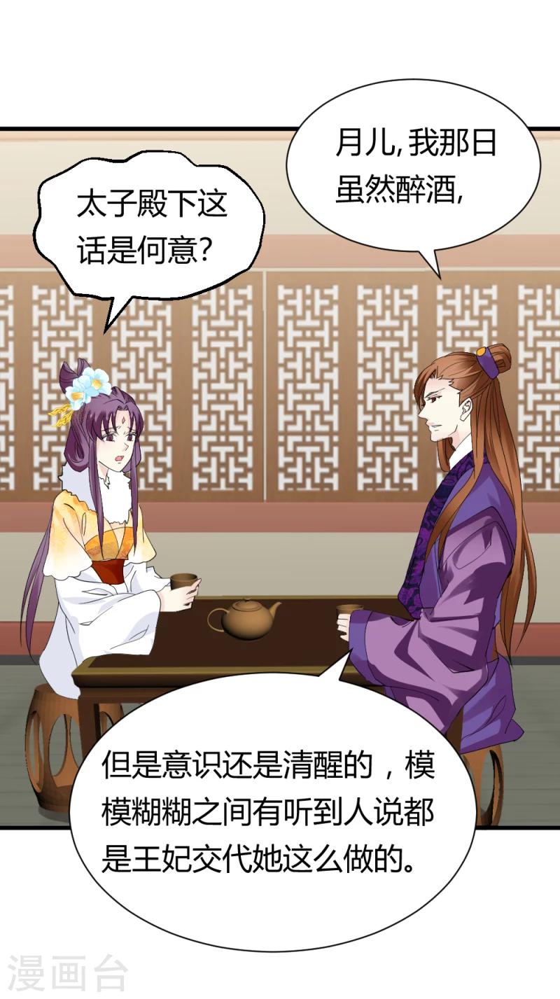 邪王的绝世毒妃漫画,第86话 信物2图