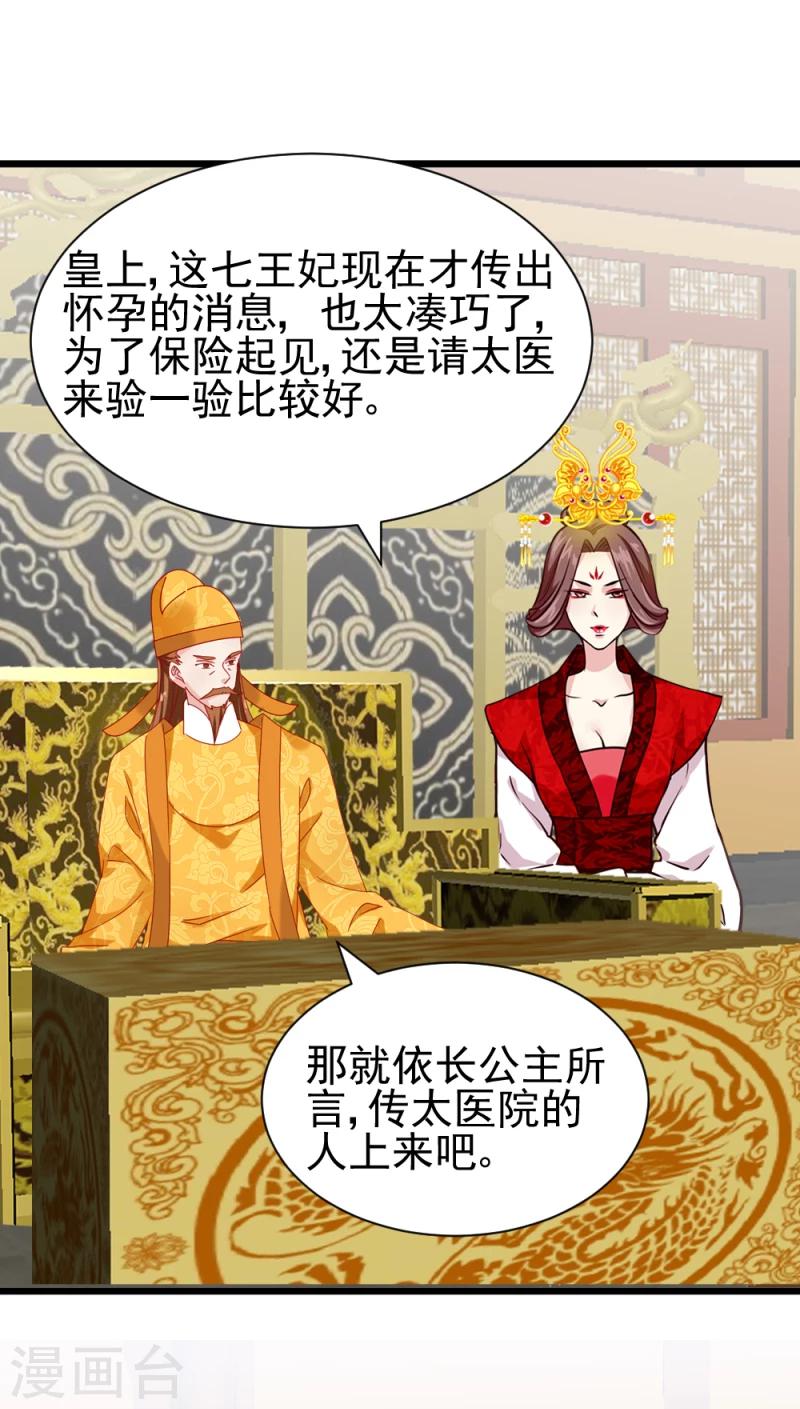 邪王的绝世毒妃漫画,第59话 当场对峙1图