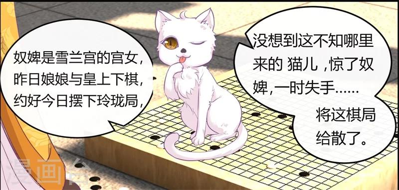 邪王的绝世毒妃漫画,第12话 千机玲珑局1图