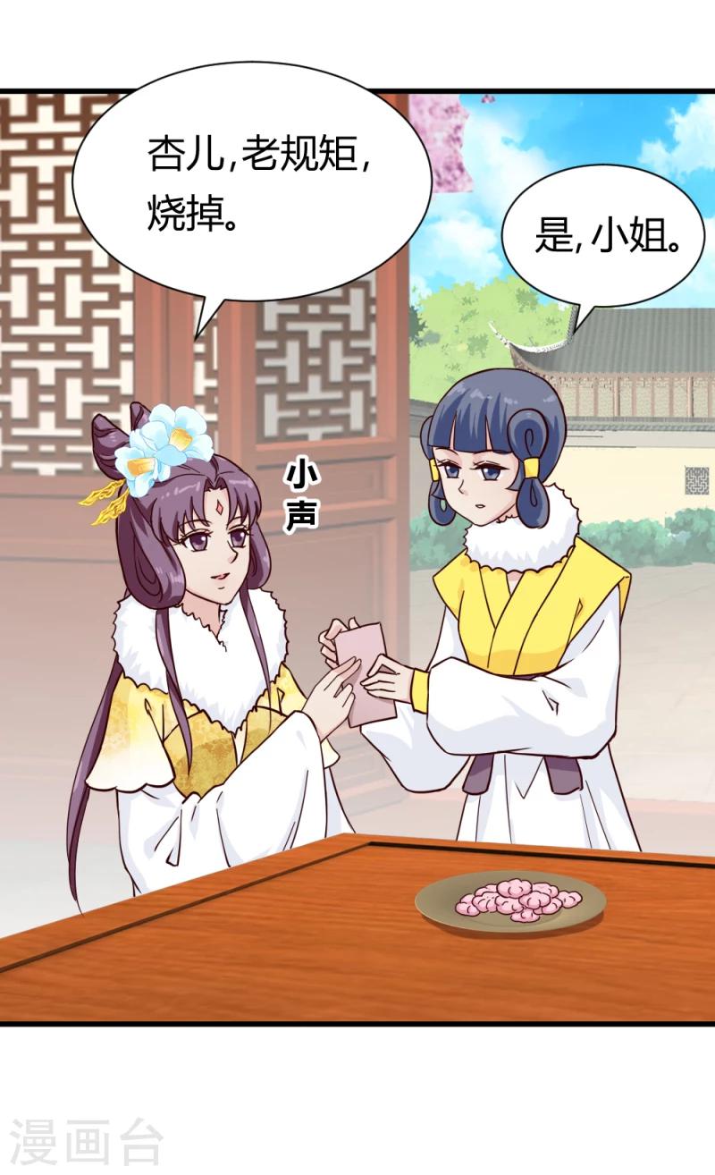 邪王的绝世毒妃红姑娘漫画,第88话 外出踏青1图