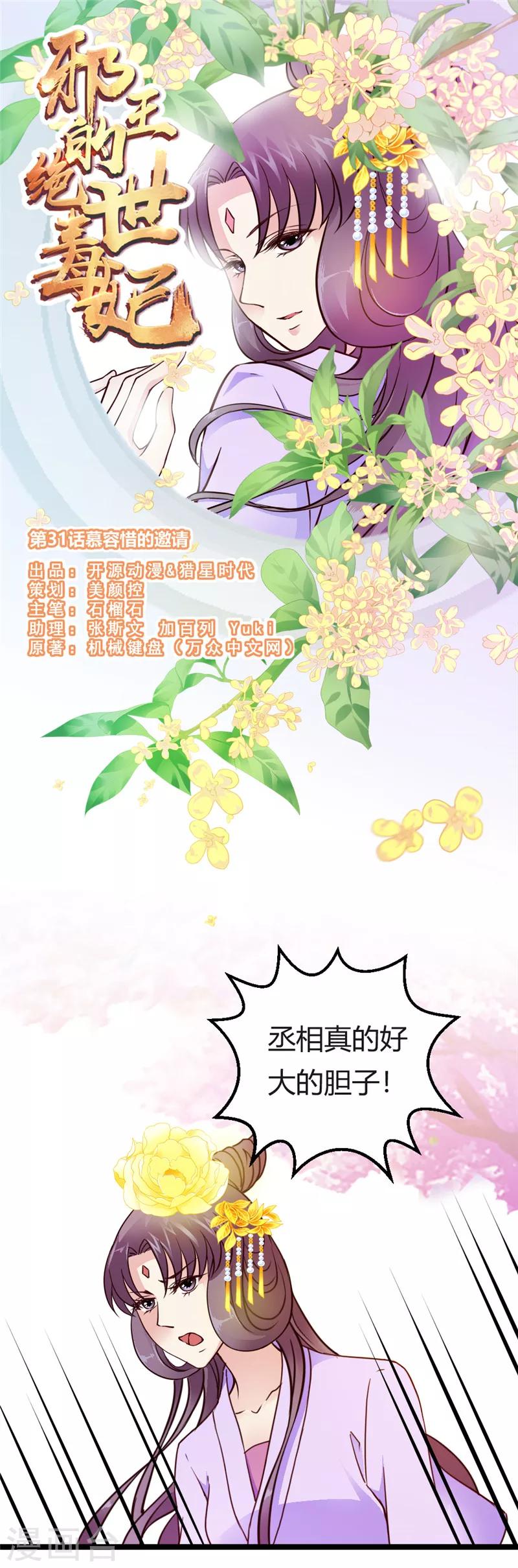 邪王的绝世毒妃漫画全集漫画,第31话 慕容惜的邀请1图