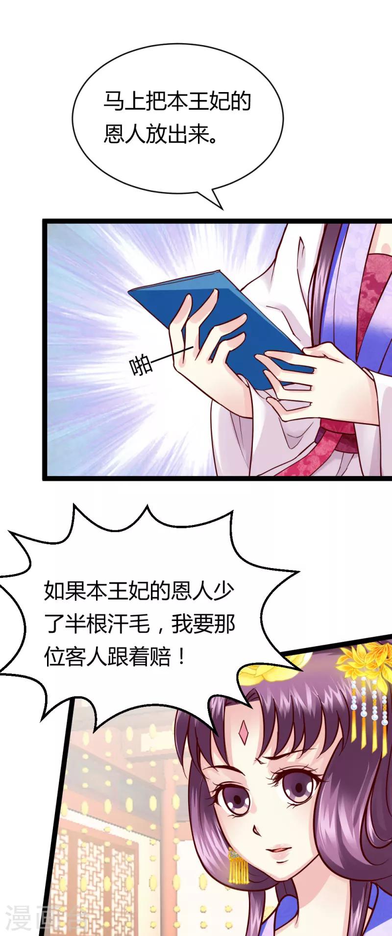 邪王的绝世毒妃第一集漫画,第19话 圣母白莲花1图